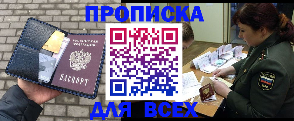 временная регистрация недорого в Большом Камне