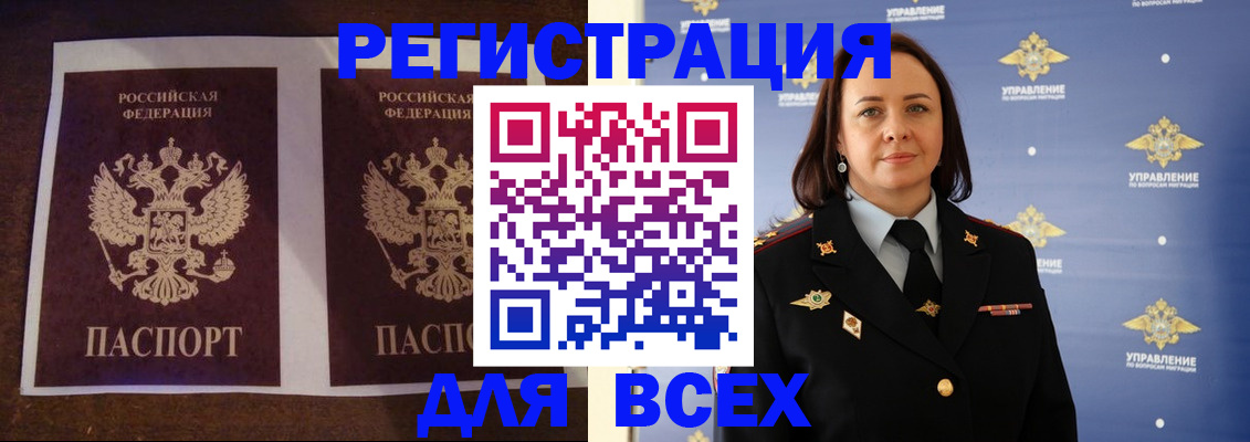 временная регистрация в Большом Камне