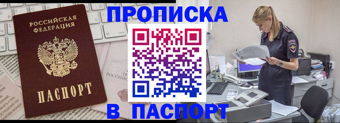 прописка паспорт в Большом Камне