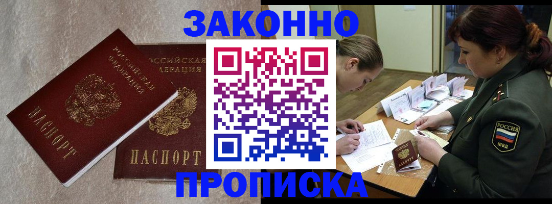 временная регистрация для всех в Большом Камне